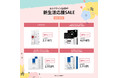 韓国発人気スキンケアブランド『エルツティン』が4月を迎え、自社公式サイトにて新生活応援セールを開催。