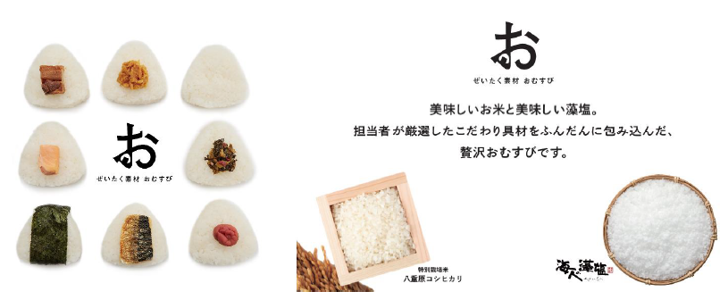 綿半オリジナル商品「ぜいたく素材 おむすび」が発売開始から2ヶ月間で累計販売数28,000個突破!|綿半ホールディングス株式会社のプレスリリース