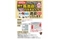 綿半長池店無料送迎2周年 利用者累計750人突破!
