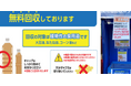 サスティナブルな社会実現に一歩前進 綿半店舗で家庭の使用済み食用油の 無料回収サービスを開始します!