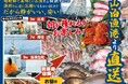 綿半各店舗で富山泊漁港の“超新鮮”海の幸を特別販売!— 3月15日限定「一船買い」開催!
