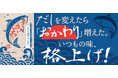 綿半から鰹節本来の香り高く旨みたっぷりの新商品「本かつおだし(顆粒)」を6月1日に発売決定!