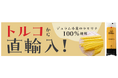 毎日食べてもリーズナブル!綿半からデュラム小麦を100%使った風味豊かなもっちり食感のトルコ産スパゲッティ『エレッサ』6月14日新発売