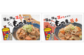 綿半から、ごはんにもお酒にもぴったりな大ぶりの具材と濃厚スープが魅力の「ごろっと もつ煮」2種が6月13日新発売!