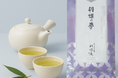 あづみの茶胡蝶庵 代表銘茶「胡蝶の夢」 新茶への切り替えに伴い、パッケージデザインを一新して販売開始!