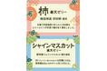 “信州の恵み”を寒天ゼリーで堪能!綿半から「くだもの寒天ゼリー」2種が新発売!