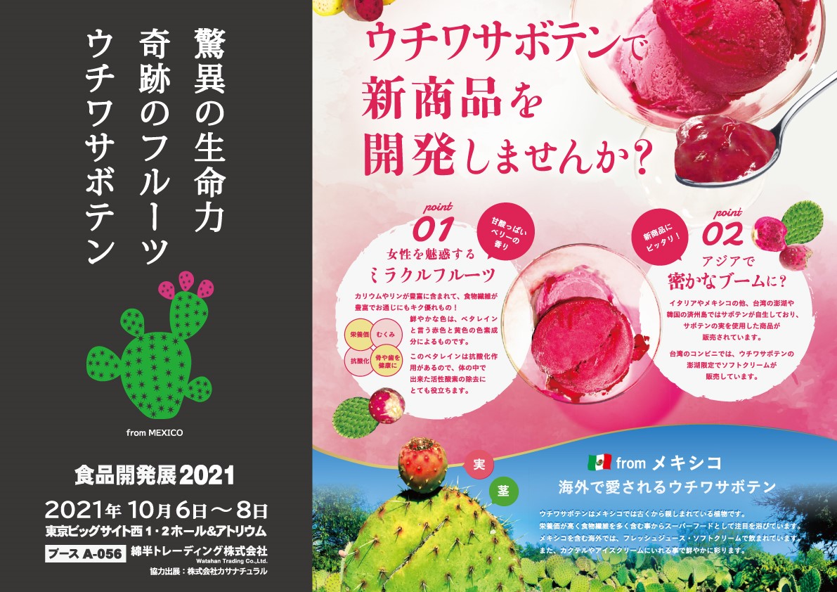 綿半トレーディング株式会社が 食品開発展21 に出展 綿半ホールディングス株式会社のプレスリリース