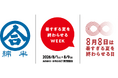 綿半が「暑すぎる夏を終わらせるWEEK」に協賛
