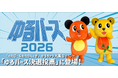 【10月3日（土）、4日（日）開催】ゆるバース2026決選投票に綿半から「わたぴー」と「わたりん」が参加決定！