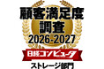 ネットアップ合同会社、「日経コンピュータ 顧客満足度調査2026-2027」のストレージ部門で第1位を獲得