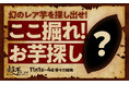 この季節にしかできない“さつまいも”に触れて楽しい遊び!ワークショップ&ゲーム 事前予約チケット販売開始!