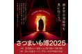 二つのエリアでより楽しく!「さつまいも博2025」チケット各種、販売開始です!!