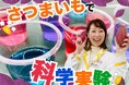 今年の自由研究は“さつまいも”で決まり!「夏のさつまいも博2025」では、小学生のみんなの夏の自由研究に役立つさまざまなプログラムを用意しました!