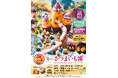 寒い真冬にホットで甘い焼き芋三昧！千葉で開催するさつまいもの祭典「冬のさつまいも博2026」いよいよチケット販売開始！