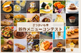 「夏のさつまいも博2026」初の試み！新作メニューコンテスト、全24店舗の激戦から一般投票で選ばれた「厳選の10品」が決定！