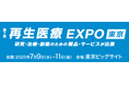 「第7回再生医療EXPO東京」へ出展(7/9~7/11開催)