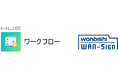 NXグループが提供する電子契約・契約管理サービス「WAN-Sign」が、ワークスアプリケーションズのクラウド型ワークフローサービス「HUEワークフロー」と連携を開始