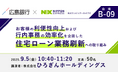 NXワンビシアーカイブズ「FIT大阪2025(金融国際情報技術展)」に出展(9/4・5グランフロント大阪)