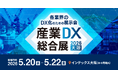 ＮＸワンビシアーカイブズ、「産業DX総合展 大阪 春」に出展～業務効率化・DX推進を実現するDXソリューションを展示～