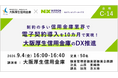 ＮＸワンビシアーカイブズ、「FIT大阪2026（金融国際情報技術展）」に出展（9/3・4グランフロント大阪）