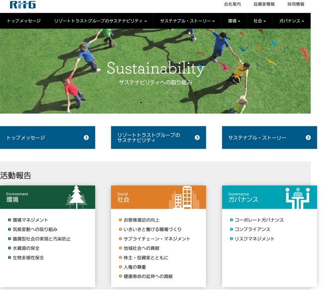 「サステナビリティサイト」トップ画面