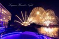 【リゾートトラスト】花火打ち上げで地域を応援 、ラグーナベイコート倶楽部(愛知県蒲郡市)「Laguna 花火ナイト2025」昨年ご好評につき本年も開催決定!