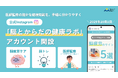 公式Instagram「脳とからだの健康ラボ」開設
