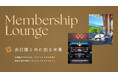 会員様・社員・社会を“共感”で繋ぐ新プラットフォーム　Membership Lounge」始動〜4月1日より会員様向け公式アプリ内で提供開始。リアルタイムな投票機能でリゾートの未来を共に創る〜