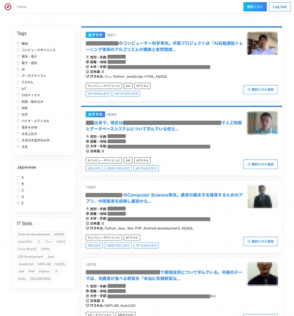 海外大学の外国人学生選出システム『DARWIN』画面