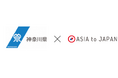 ASIA to JAPAN、神奈川県と「高度外国人材の採用機会拡大及び 受入支援に係る連携協定」を締結