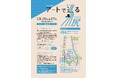 休業中の銭湯を利用した実証実験イベント「川尻町屋利活用プロジェクト アートで巡る川尻」を開催します
