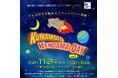 熊本城ホール開業5周年記念 「KUMAMOTO KENDAMA DAY」 11月24日に開催!