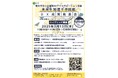 「熊本市中小企業等DXアクセラレーション事業成果発表会」を実施