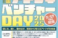 「KUMAMOTOアトツギベンチャーDAY2025」を開催します!