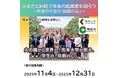 ふるさと納税で熊本の学生の挑戦を応援しませんか？ 熊本市×熊本大学によるアントレプレナー教育支援プロジェクト