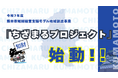 熊本市知財経営支援モデル地域創出事業、通称「ちざまるプロジェクト」始動！〜12/25(木) ちざまるトーク開催！ なぜ今、知財戦略なのか？〜