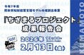 知財で地域が動き出す　熊本市「ちざまるプロジェクト」成果報告会開催〜地域知財エコシステム創出に向けた1年間の挑戦と実践成果〜