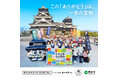 【熊本県熊本市】平成28年熊本地震10年普及・啓発広告を全国及び市内各地に掲出します！