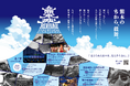 熊本地震から10年。復旧・復興を振り返る四季イベント『熊本城REVIVAL2026』この度、夏企画として熊本城を彩る夏季限定の”特別ライトアップ”を8月7日（金）より開催！