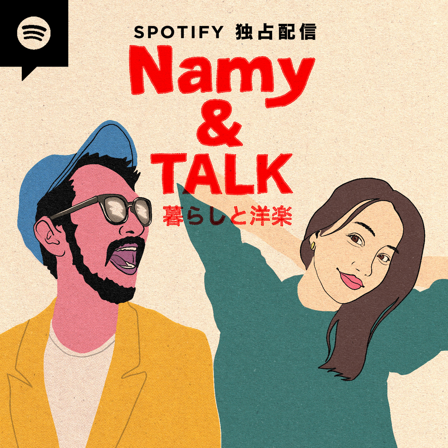 新番組 Spotify独占配信の新ポッドキャスト番組 Namy Talk 暮らしと洋楽 が今おもしろい Namy Inc のプレスリリース