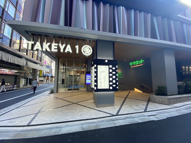 多慶屋の新館に出店「サミットストア御徒町TAKEYA1店」オープン｜サミット株式会社のプレスリリース