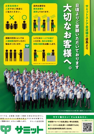 大切なお客様へ ｜サミット株式会社のプレスリリース