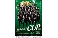 今年も実施します！32社の熱い戦い「サミットカップ2024」開催！