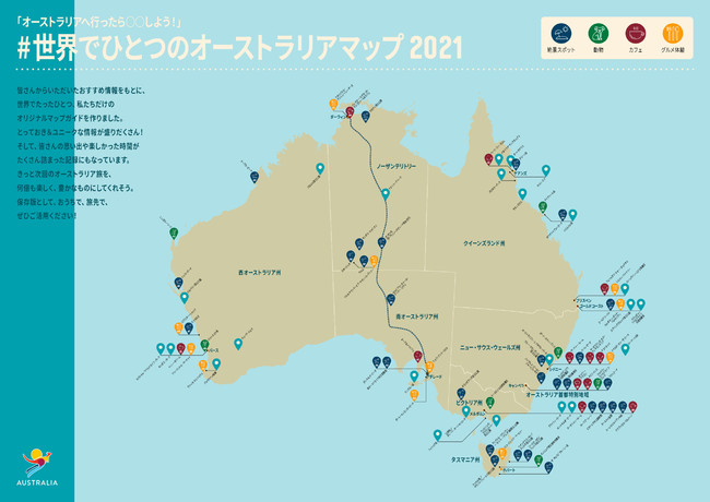 コロナ後のオーストラリア旅行計画に役立てたい「#世界でひとつのオーストラリアマップ2021」完成 | オーストラリア政府観光局のプレスリリース