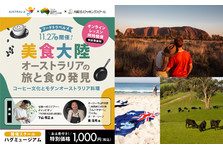 国境再開後も引き続き日本人観光客を歓迎 オーストラリア政府 貿易 観光 投資大臣 ダン ティアン来日 オーストラリア政府観光局のプレスリリース