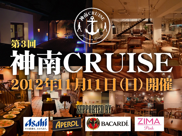 11 11 Sun 渋谷のお洒落な街コン 第3回神南cruise 開催 株式会社シブヤテレビジョンのプレスリリース