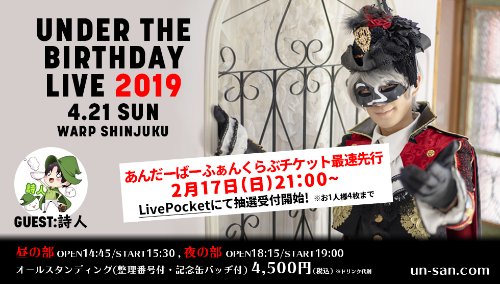 アンダーバー 10周年記念イベント第一弾 Under The Birthday Live 19 を4月21日に開催決定 株式会社シブヤテレビジョンのプレスリリース