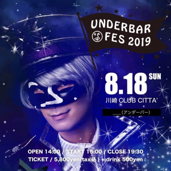 活動10周年を迎える アンダーバー 初の主催フェス Underbar Fes 19 が8月18日 Club Citta にて開催 株式会社シブヤテレビジョンのプレスリリース