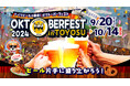 今年は愛犬と一緒にProst!家族&ペットと楽しめるオクトーバーフェスト開催