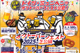 【日本唯一の公認開催】本場ドイツの乾杯文化を楽しむ「オクトーバーフェスト2025 in 芝公園」